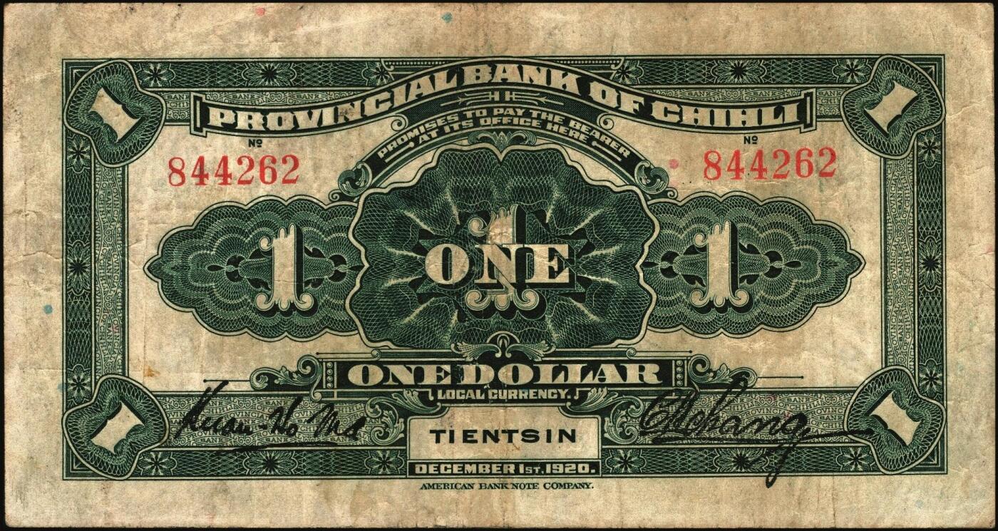 宜和2025年秋季拍卖 纸币 民国纸币一组7枚，其中：直隶省银行天津地名券①1920年美钞版壹圆，第三版签名；②1926年长城图紫色壹角；③1923年四川官银号竖式壹元，背面加盖“成都总商会章”；④1932年南昌市立银行铜元拾枚，吉安地名；⑤1934年陕北地方实业银行壹圆，榆林地名；⑥⑦安徽地方银行壹分、壹角；六五至八五品