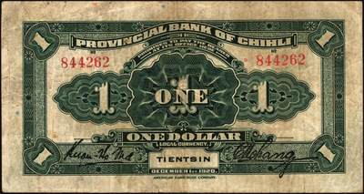 宜和2025年秋季拍卖 纸币 民国纸币一组7枚，其中：直隶省银行天津地名券①1920年美钞版壹圆，第三版签名；②1926年长城图紫色壹角；③1923年四川官银号竖式壹元，背面加盖“成都总商会章”；④1932年南昌市立银行铜元拾枚，吉安地名；⑤1934年陕北地方实业银行壹圆，榆林地名；⑥⑦安徽地方银行壹分、壹角；六五至八五品