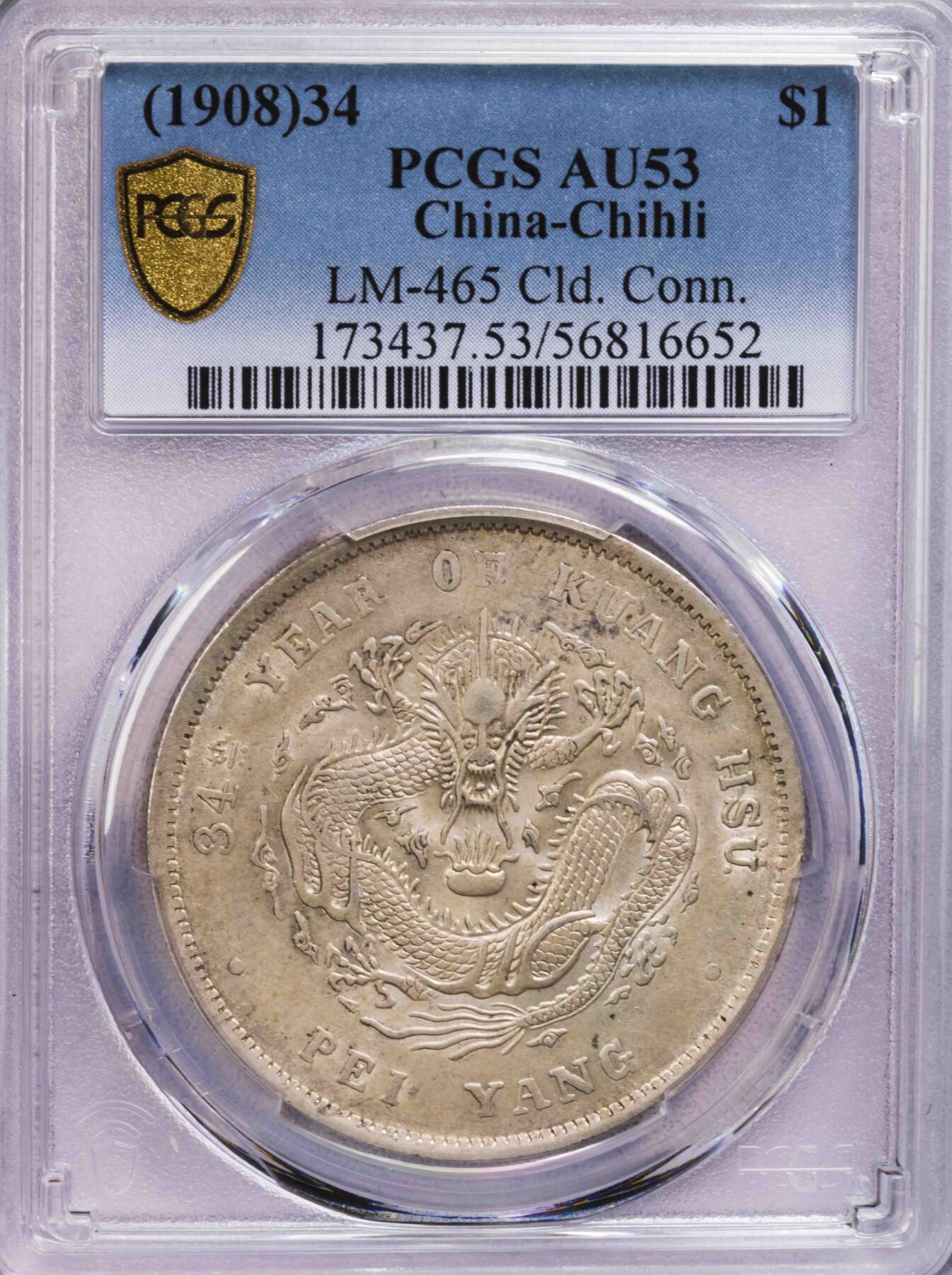 PCGS-AU53 北洋34龙洋 底光