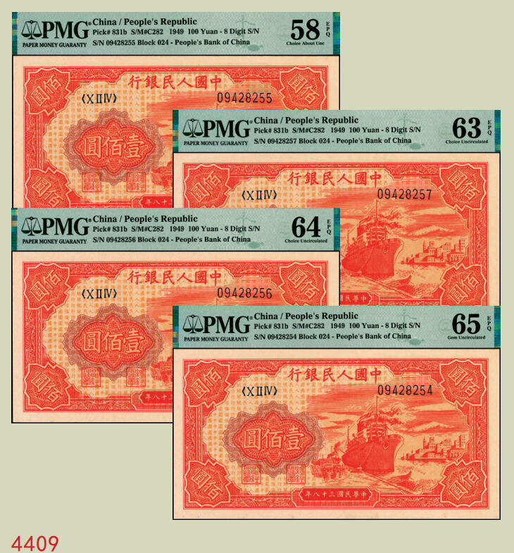 宜和2025年秋季拍卖 纸币 1949年第一版人民币“红轮船”壹佰圆一组4枚连号，8位号码，上海印钞厂印制，二字版；PMG 58 EPQ-PMG 65 EPQ