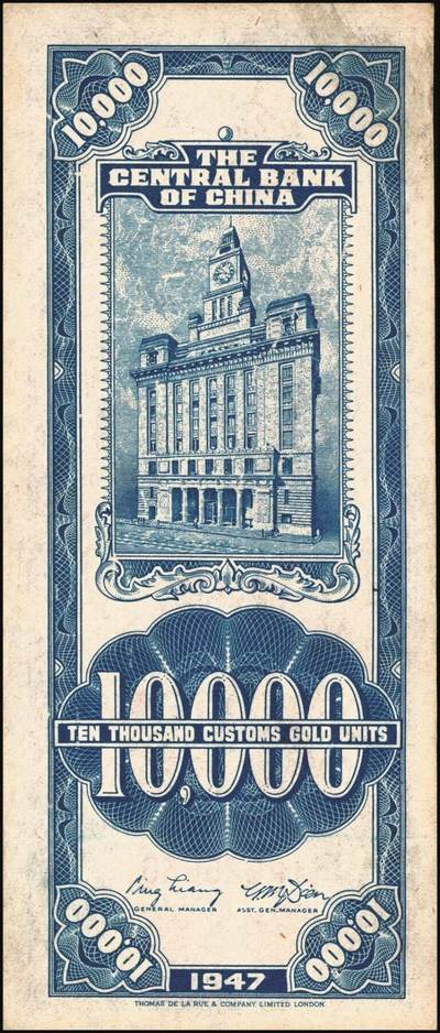 宜和2025年秋季拍卖 纸币 民国三十六年（1947年）中央银行关金德纳罗版壹万圆一组7枚，Pick#354，梁平·田亦民签名；七至九八品