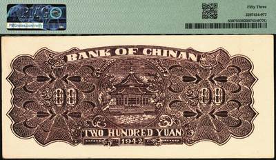 宜和2025年秋季拍卖 纸币 冀南银行纸币一组3枚，原票，其中：1939年①伍圆，绿色牌坊图，“太行”地名，PMG 64；②伍拾圆，红天坛图，无地名，PMG 55；③1942年蓝色贰百圆，打水灌溉图，大号码，PMG 53