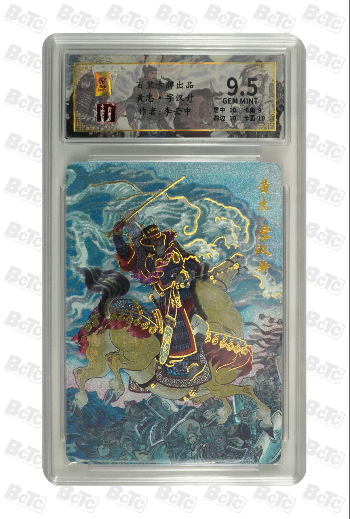 白泽拍卖卡牌手绘专场第31期（岁寒知松柏 春意已可期） 2024 百里卡牌 五虎1套+诸葛亮1张 黄忠090/128，马超126/128，赵云044/128，张飞105/128，关羽028/128，诸葛亮030/080 粗闪 保粹评级 1张10分 4张9.5分 1张8.5分 特标