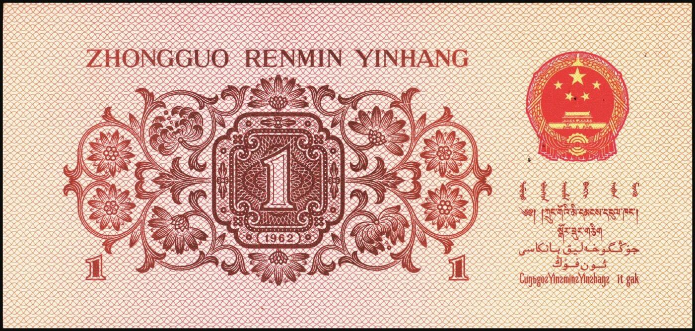 宜和2025年秋季拍卖 纸币 1962年第三版人民币壹角一组34枚，部分连号，其中：蓝号码三罗马25枚，Pick#877c；蓝号码二罗马9枚，Pick#877d；原票，九八品至全新