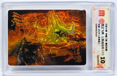 白泽拍卖卡牌手绘专场第31期（岁寒知松柏 春意已可期） - 2025 百里卡牌 神魔三国 魏武扬鞭 三英战吕布（2） 69/99 苍之飞鸿亲签 光刻 CCG评级 10G 特标