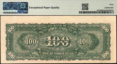 宜和2025年秋季拍卖 纸币 民国三十六年（1947年）东北银行地方流通券丙种壹百圆，红色双马耕地图背绿色；PMG 40 EPQ