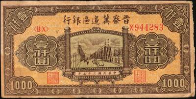 宜和2025年秋季拍卖 纸币 区票一组12枚，其中：中华苏维埃共和国国家银行①1932年壹角，背面号码无字轨，毛泽民·邓子恢签名；②1934年湘赣省分行拾枚，背面号码E字轨。晋察冀边区银行，1939年③贰圆；④长城图伍圆，H冠字；⑤1943年红色牧羊图拾圆，早期签名；⑥1945年塔桥风景图伍佰圆，浅云版；1946年⑦牧牛图伍百圆；⑧摘豆荚图伍佰圆；⑨驮运与耕地图伍佰圆；⑩清河桥壹仟圆；1947年⑪水车图壹仟圆，冀热辽地名，错版