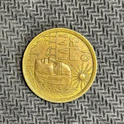 逸泉钱币2026C世界钱币纪念币专场第二组C1-400件 - 26 埃及米莉姆纪念币