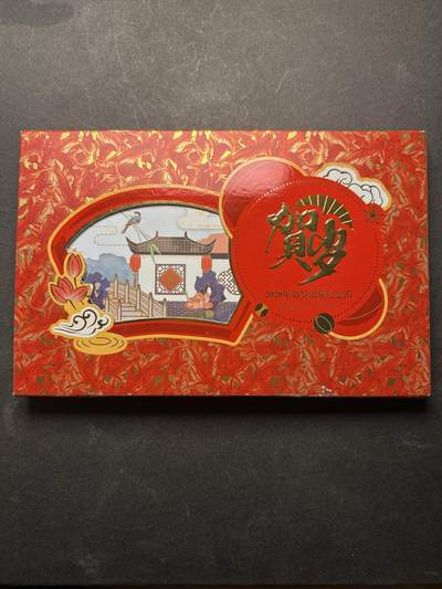 文馨钱币收藏 2026新年第三场（第 289 场）【长期接代拍品】 - 2020 年贺岁纪念银币原盒一个，不含币