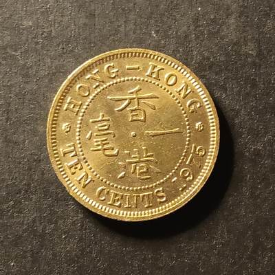 逸泉钱币2026A世界散币纸币纪念币专场A第一场 - 67香港1毫硬币