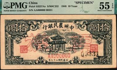 宜和2025年秋季拍卖 纸币 民国三十七年（1948年）中州农民银行凉亭图拾圆票样；PMG 55 EPQ