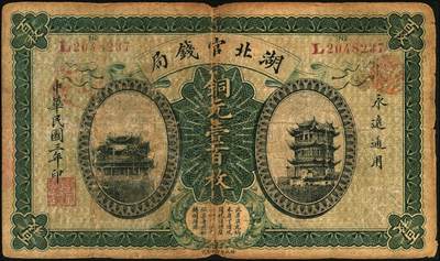 宜和2025年秋季拍卖 纸币 民国纸币一组5枚，其中：①民国三年（1914年）湖北官钱局铜元壹百枚，L字轨；②民国十二年五月（1923年）财政部平市官钱局当拾铜元贰拾枚，京兆地名，背盖“京兆平市官钱局经理章”；③④民国十四年（1925年）热河兴业银行汇兑券壹圆、拾圆，第二版王云峰签名；⑤民国二十五年（1936年）河北银钱局铜元贰拾枚，北平地名；六五至八五品