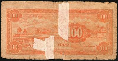 宜和2025年秋季拍卖 纸币 民国三十五年（1946年）北海银行纸币一组3枚，山东地名券，其中：①红色牧羊图贰拾伍圆，背印棕色英文口号，Pick#S3602；②绿色牛耕地壹百圆，背印英文口号，Pick#S3611；③红色山边锄地图贰百圆，背印红色英文口号，错版币，背面英文面额印成2000元，Pick#S3612；英文口号“New democracy Free China”即“新民主自由中国”，五至六品，有贴补