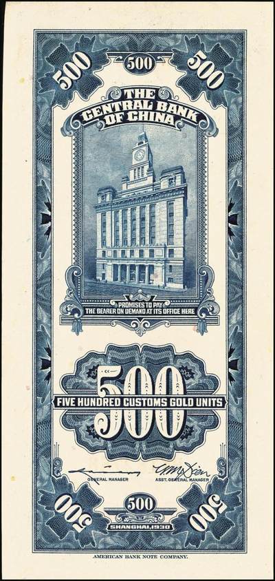 宜和2025年秋季拍卖 纸币 中央银行关金一组6枚，其中：美钞版①1930年廿分第一版，李觉·林天吉签名，无字轨，Pick#324a；②1930年伍佰圆，双字轨，Pick#332；③1947年贰仟圆，无字轨，Pick#340；中华版④1947年橄绿色壹仟圆，Pick#338；⑤1948年伍仟圆，Pick#362；美商保安版⑥1948年壹万圆，Pick#363；九五至九八品