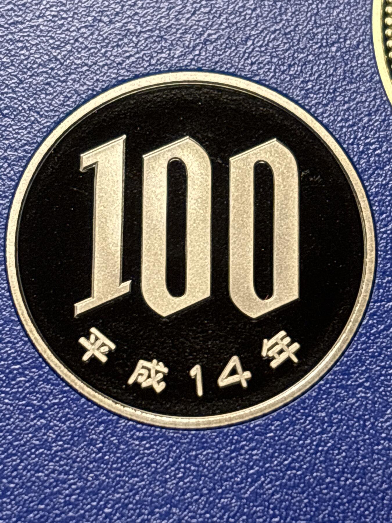 文馨钱币收藏 2026新年第三场（第 289 场）【长期接代拍品】 全新未流通日本平成十四年精制币一百元