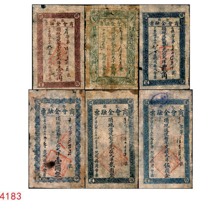 宜和2025年秋季拍卖 纸币 - 民国十五年（1926年）包头商会金融票一组6枚，其中：花纹版大洋壹角、贰角、壹圆、贰圆、伍圆各1枚，军人图大洋贰角1枚，西北军石友三部发行；七至九品