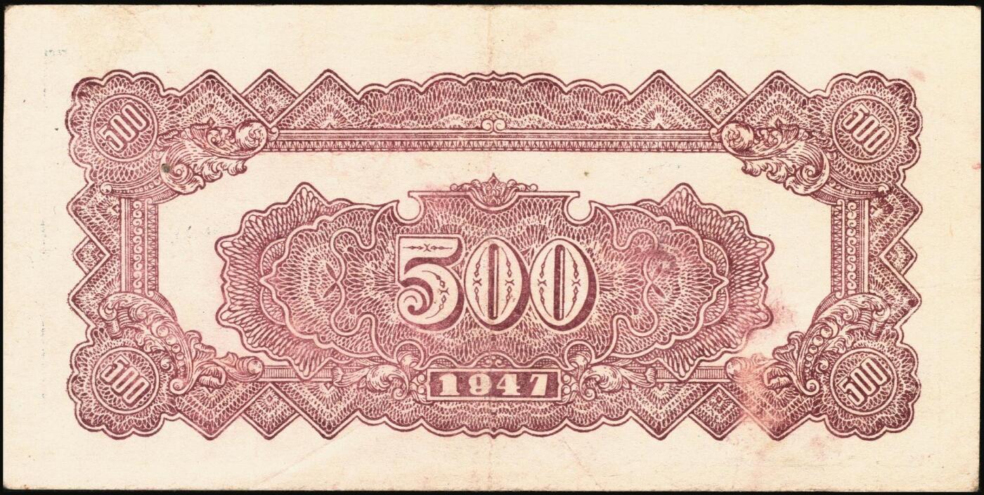 宜和2025年秋季拍卖 纸币 民国三十六年（1947年）北海银行伍佰圆纸币一组4枚，山东地名，其中：①蓝色湖滨图，Pick#S3620E；②蓝色公路汽车图，前字轨，Pick#S3620b；③蓝色电塔图，Pick#S3620A；④棕色锯木插秧图，Pick#S3620D；六五至八五品