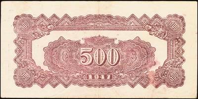 宜和2025年秋季拍卖 纸币 民国三十六年（1947年）北海银行伍佰圆纸币一组4枚，山东地名，其中：①蓝色湖滨图，Pick#S3620E；②蓝色公路汽车图，前字轨，Pick#S3620b；③蓝色电塔图，Pick#S3620A；④棕色锯木插秧图，Pick#S3620D；六五至八五品