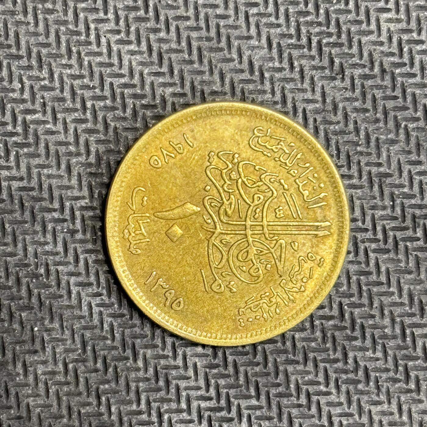 逸泉钱币2026C世界钱币纪念币专场第二组C1-400件 14 埃及米莉姆纪念币