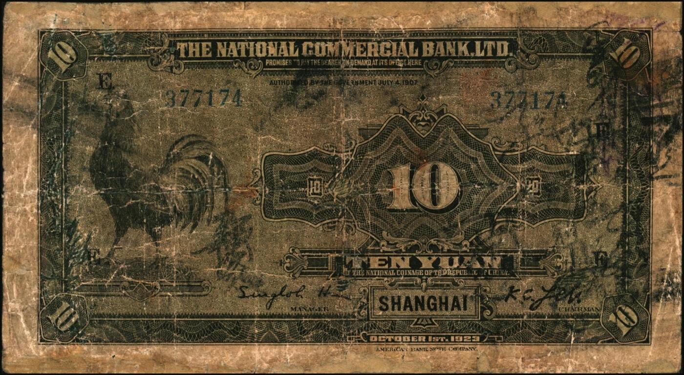 宜和2025年秋季拍卖 纸币 民国十二年（1923年）浙江兴业银行兑换券壹圆、伍圆、拾圆一组3枚，上海地名，正面人像分别为王阳明、管仲、姜子牙，叶揆初·徐寄庼签名，其中伍圆加字“天”，拾圆加字“E”；六至七五品