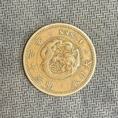 逸泉钱币2026C世界钱币纪念币专场第二组C1-400件 - 35 日本明治十三年