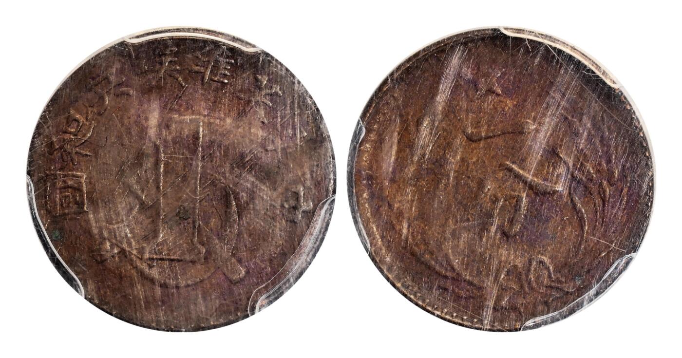 宜和2025年秋季拍卖 古钱/金银锭/机制币 中华苏维埃共和国（1932年）一分铜币3枚，其中裸币七五品，分别为GBCA XF40/ACG XF40，评级编号：80364703/10224769