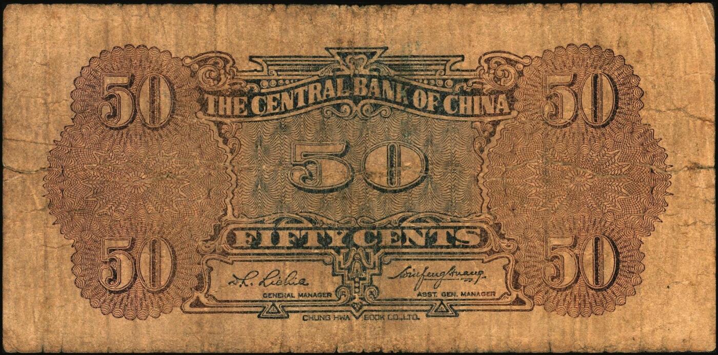 宜和2025年秋季拍卖 纸币 中央银行辅币一组2枚，其中：①无纪年（1931年）银元辅币券中华版大成殿伍角，无字轨，存世少见，Pick#205；②民国三十八年（1949年）银元券中华版贰角，背面有英文签名，此版式极为罕见，Pick#436；原票，六至七五品