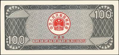宜和2025年秋季拍卖 纸币 中华人民共和国国库券一组8枚，其中：1991年伍拾圆、壹佰圆各1枚；1993年（伍年期）壹佰圆；1995年（第壹期）壹佰圆；1997年（第一期）壹佰圆、壹仟圆各2枚；八至九品