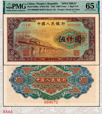 宜和2025年秋季拍卖 纸币 - 第一版人民币“渭河桥”伍仟圆双面票样，正面加盖红色空心宋体“票样”，背面下端印有红色6位编号；PMG 65 EPQ，亚军分