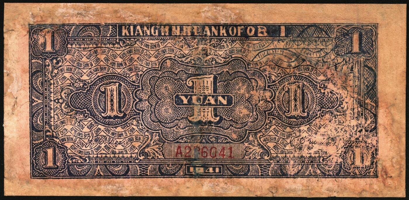 宜和2025年秋季拍卖 纸币 江淮银行纸币一组2枚，其中：①民国卅二年（1943年）蓝色伍角，乡村牛耕田图，Pick#S3124；民国三十年（1941年）红色壹圆改作抗币伍圆，苏中地名，背面蓝色，Pick#S3118B；六至七品，有修