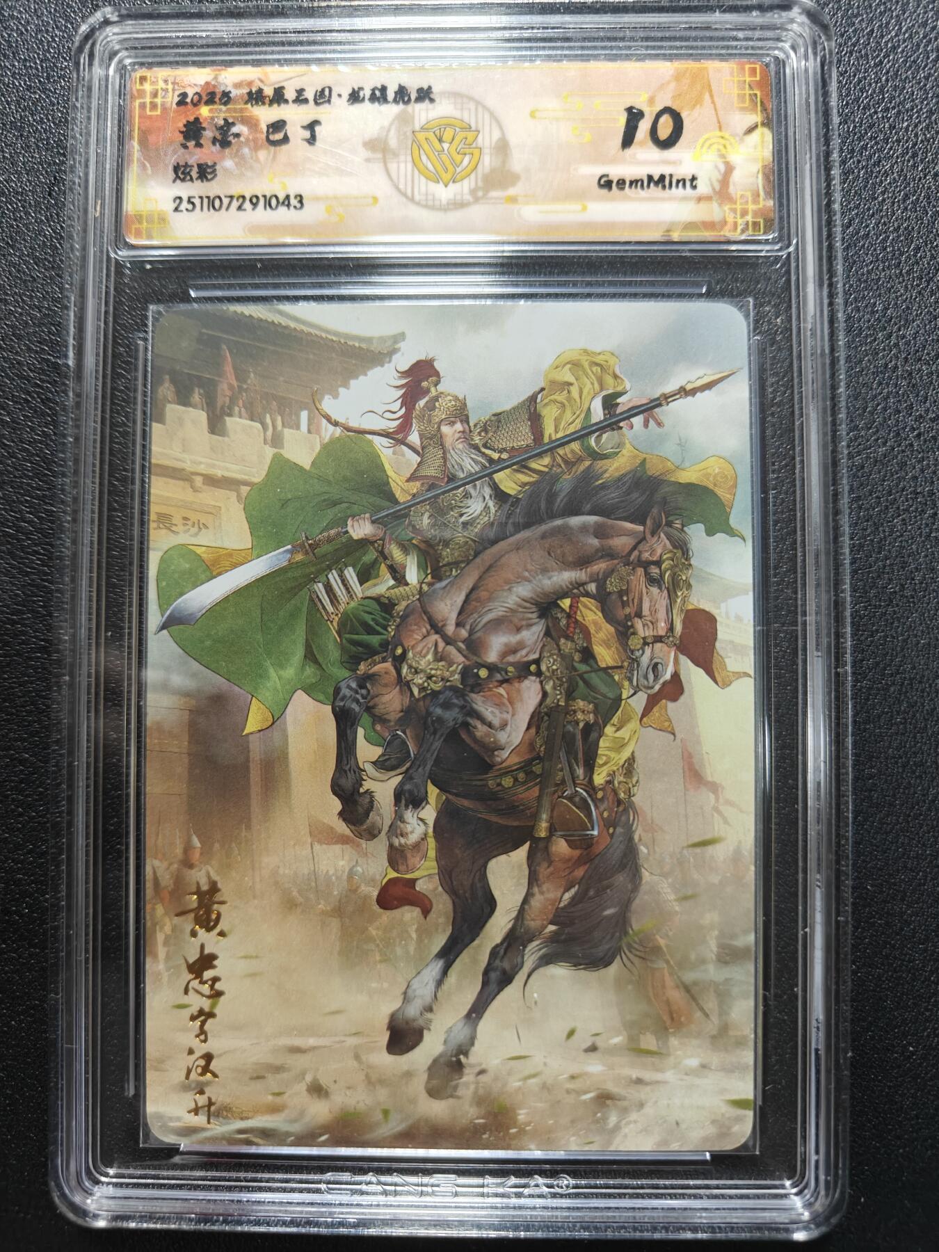 天玑星卡拍第161期《1.15周四截拍》持续收拍收评中 满赠卡需备注 焱卡文化 燎原三国 巴丁 黄忠 炫彩 CCG10