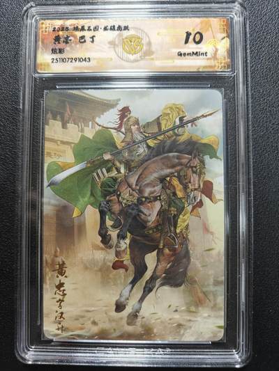 天玑星卡拍第161期《1.15周四截拍》持续收拍收评中 满赠卡需备注 - 焱卡文化 燎原三国 巴丁 黄忠 炫彩 CCG10