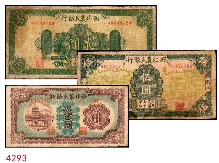 宜和2025年秋季拍卖 纸币 西北农民银行纸币一组3枚，其中：①民国廿九年（1940年）绿色花纹版贰圆，背棕色，Pick#S3295Aa；②民国三十年（1941年）风景图伍圆，Pick#S3296；③民国三十五年（1946年）棕色塔桥图伍百圆，Pick#S3306；六五至七品，有修