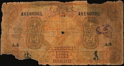 宜和2025年秋季拍卖 纸币 民国纸币一组7枚，其中：交通银行①民国三年（1914年）橄色伍圆（五版改色乙种券），Pick#117p；民国十六年（1927年）②桔色壹圆，Pick#145B；③紫色伍圆，Pick#146C；④绿色拾圆，Pick#147B；以上均为山东地名，正面印章，背唐寿民·王子崧英文签名；⑤⑥桔色壹圆，山东·青岛地名、山东·济南地名各1枚，正背均为中文签名版，均少见，Pick#145B；⑦民国七年（1918年