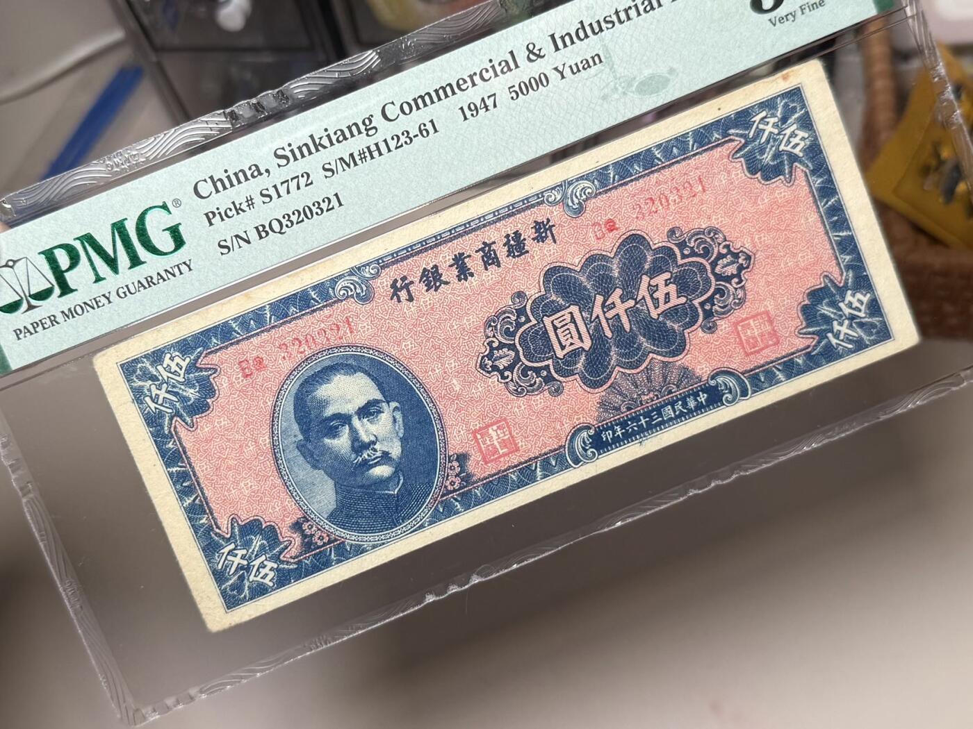 （自动截拍）PMG评级民国纸币专拍第20260122期，全场包邮