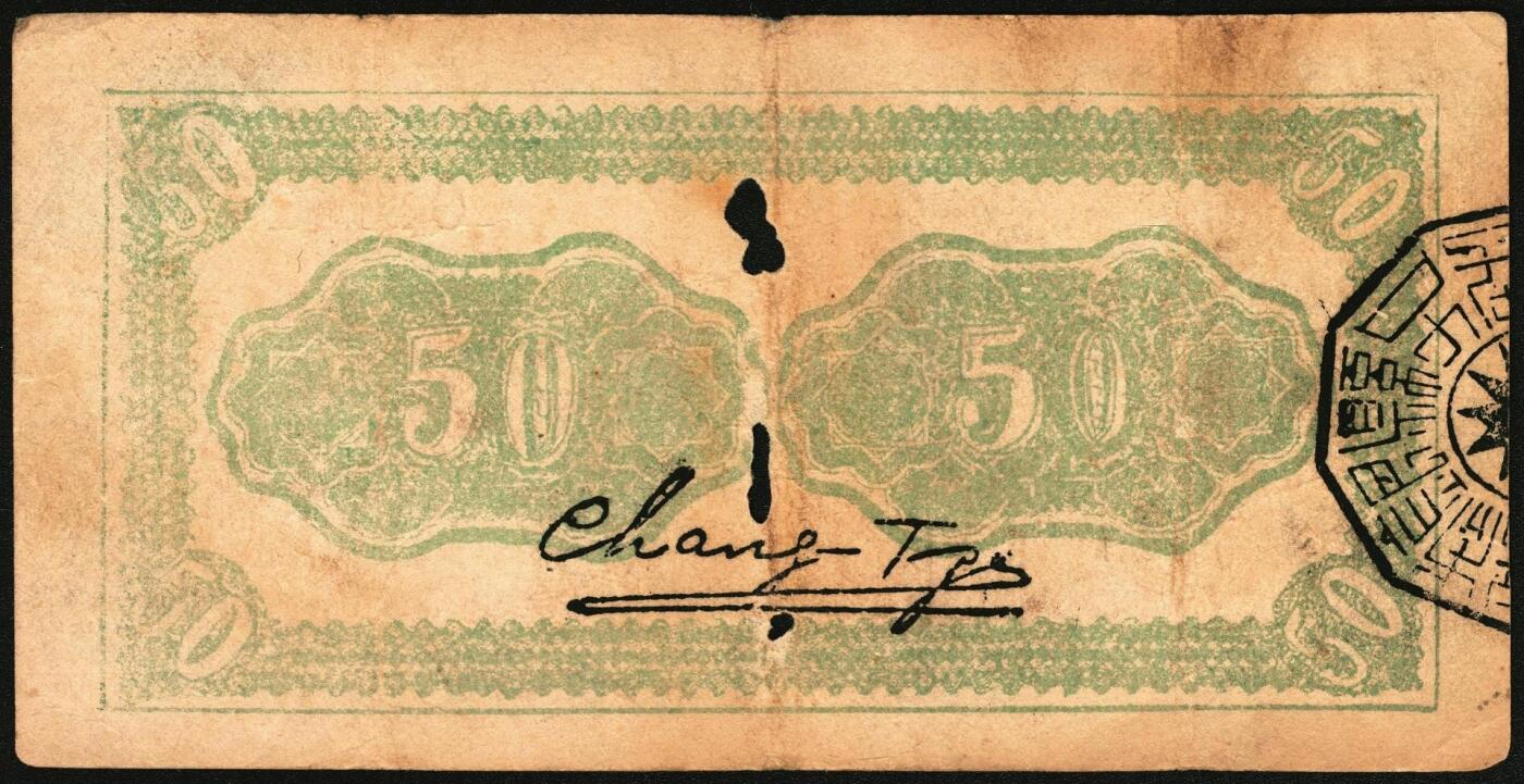 宜和2025年秋季拍卖 纸币 民国二十九年（1940年）长子县银号伍角2枚：背有签名、背无签名，晋东南抗日根据地纸币；原票，八至九品，无签名有洞