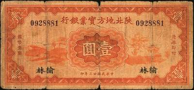 宜和2025年秋季拍卖 纸币 民国纸币一组7枚，其中：直隶省银行天津地名券①1920年美钞版壹圆，第三版签名；②1926年长城图紫色壹角；③1923年四川官银号竖式壹元，背面加盖“成都总商会章”；④1932年南昌市立银行铜元拾枚，吉安地名；⑤1934年陕北地方实业银行壹圆，榆林地名；⑥⑦安徽地方银行壹分、壹角；六五至八五品