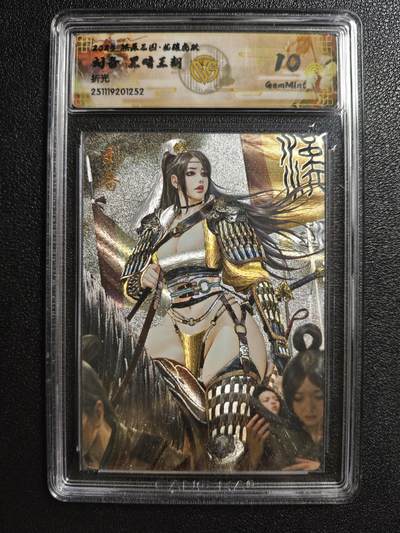 天玑星卡拍第161期《1.15周四截拍》持续收拍收评中 满赠卡需备注 - 焱卡文化 燎原三国 黑暗王朝 刘备 折光 CCG10