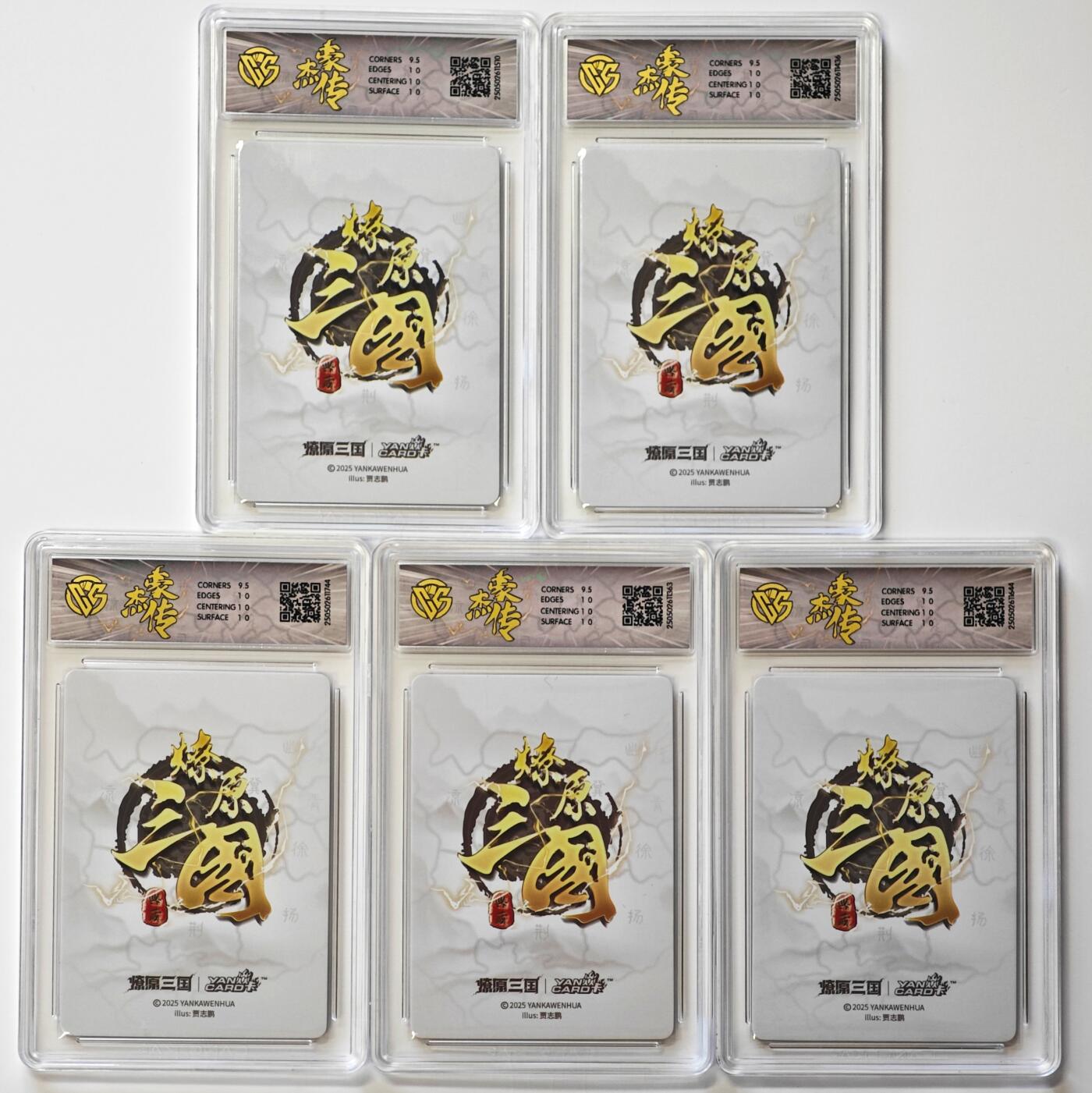 白泽拍卖卡牌手绘专场第31期（岁寒知松柏 春意已可期） 2025 焱卡文化 豪杰传x燎原三国 五虎将1套 贾志鹏  星光 CCG评级 5张10P 特标