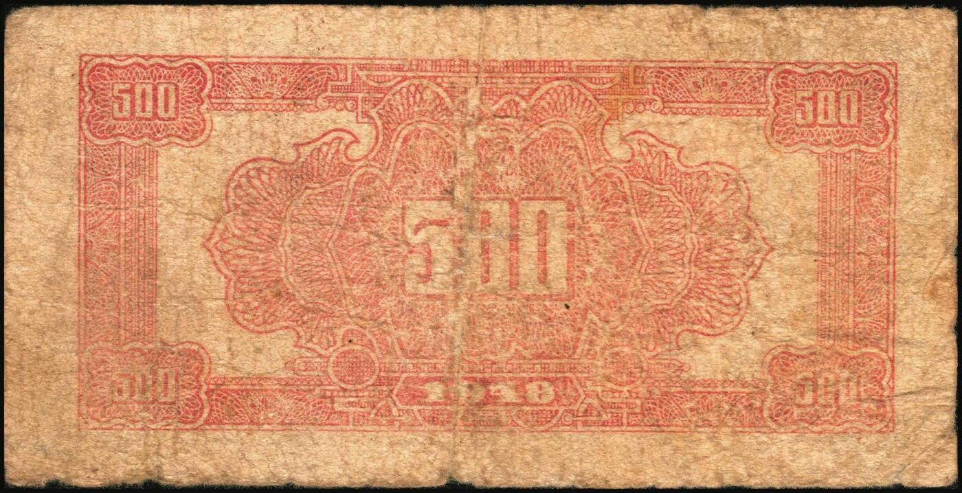 宜和2025年秋季拍卖 纸币 民国三十七年（1948年）北海银行纸币一组5枚，其中：蓝色泰山顶伍百圆1枚，Pick#S3622D；棕色泰山顶伍百圆2枚，山东地名，Pick#S3622A；棕色牧牛图伍佰圆2枚，山东地名，Pick#S3622；原票，五至九品