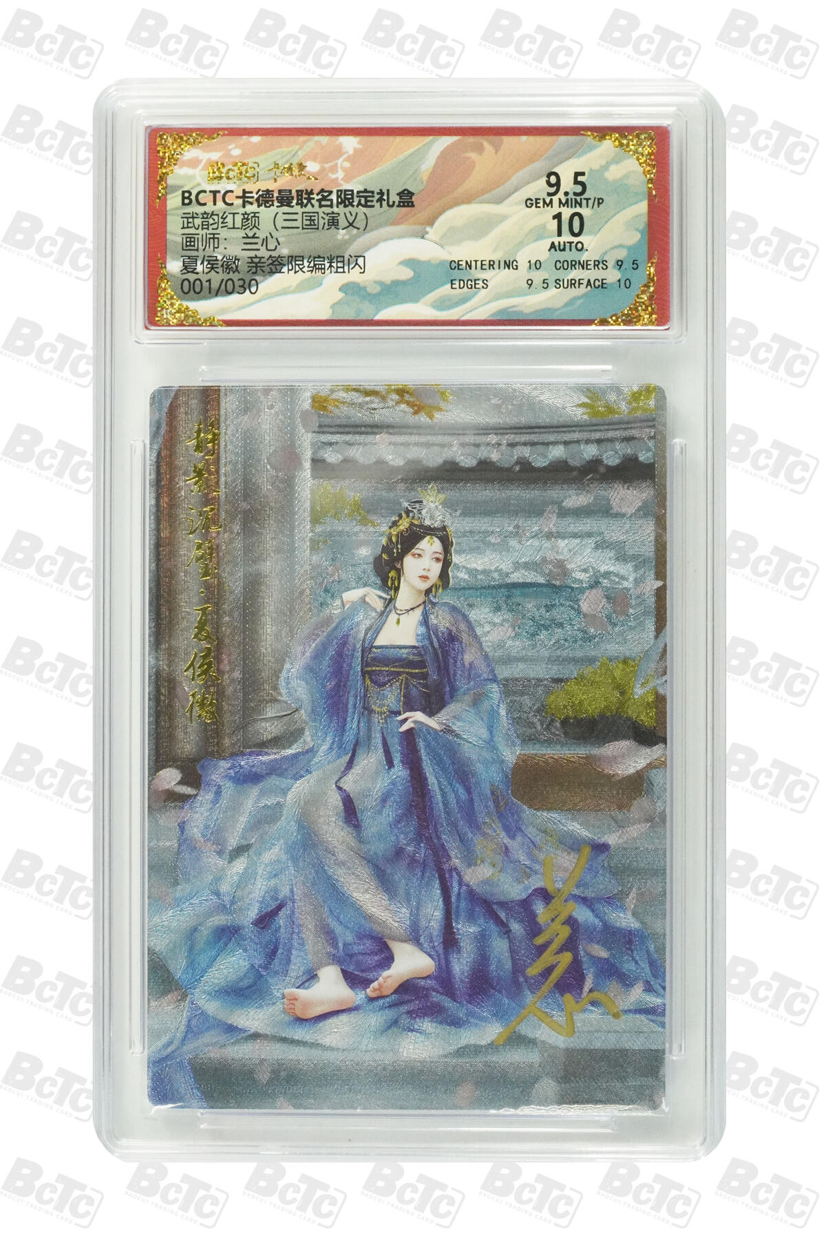 阳大大卡牌拍卖第94期（持续收拍品，周五晚上九点截拍，进群福利早知道） 【亲签首编】卡德曼 武韵红颜 三国演义 兰心 夏侯徽 亲签限编粗闪 01/30