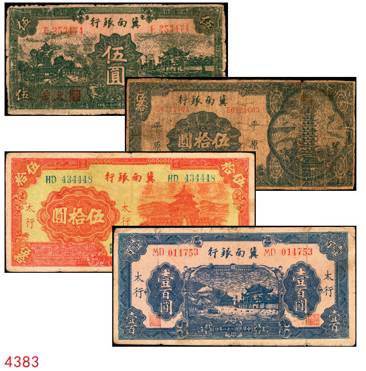 宜和2025年秋季拍卖 纸币 民国二十八年（1939年）冀南银行纸币一组4枚，其中：①伍圆，绿色牌坊图，红色“太岳”地名，较少见，Pick#S3069Ac；②伍拾圆，红天坛图，“太行”地名，Pick#S3070Db；③伍拾圆，宝塔图，“平原”地名，7位小号码，Pick#S3070Eb；④壹百圆，蓝色牌坊图，“太行”地名，Pick#S3070Fb；五至八品
