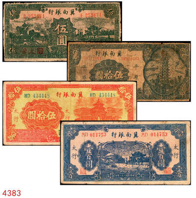 宜和2025年秋季拍卖 纸币 - 民国二十八年（1939年）冀南银行纸币一组4枚，其中：①伍圆，绿色牌坊图，红色“太岳”地名，较少见，Pick#S3069Ac；②伍拾圆，红天坛图，“太行”地名，Pick#S3070Db；③伍拾圆，宝塔图，“平原”地名，7位小号码，Pick#S3070Eb；④壹百圆，蓝色牌坊图，“太行”地名，Pick#S3070Fb；五至八品