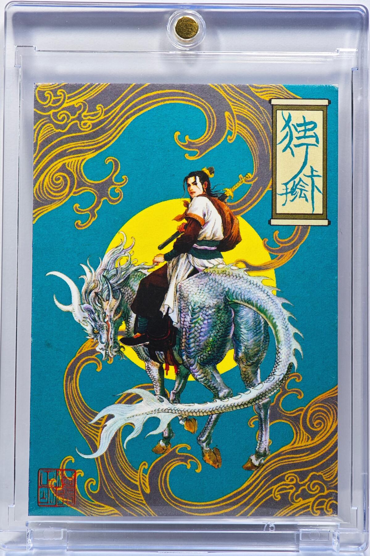 白泽拍卖卡牌手绘专场第31期（岁寒知松柏 春意已可期）