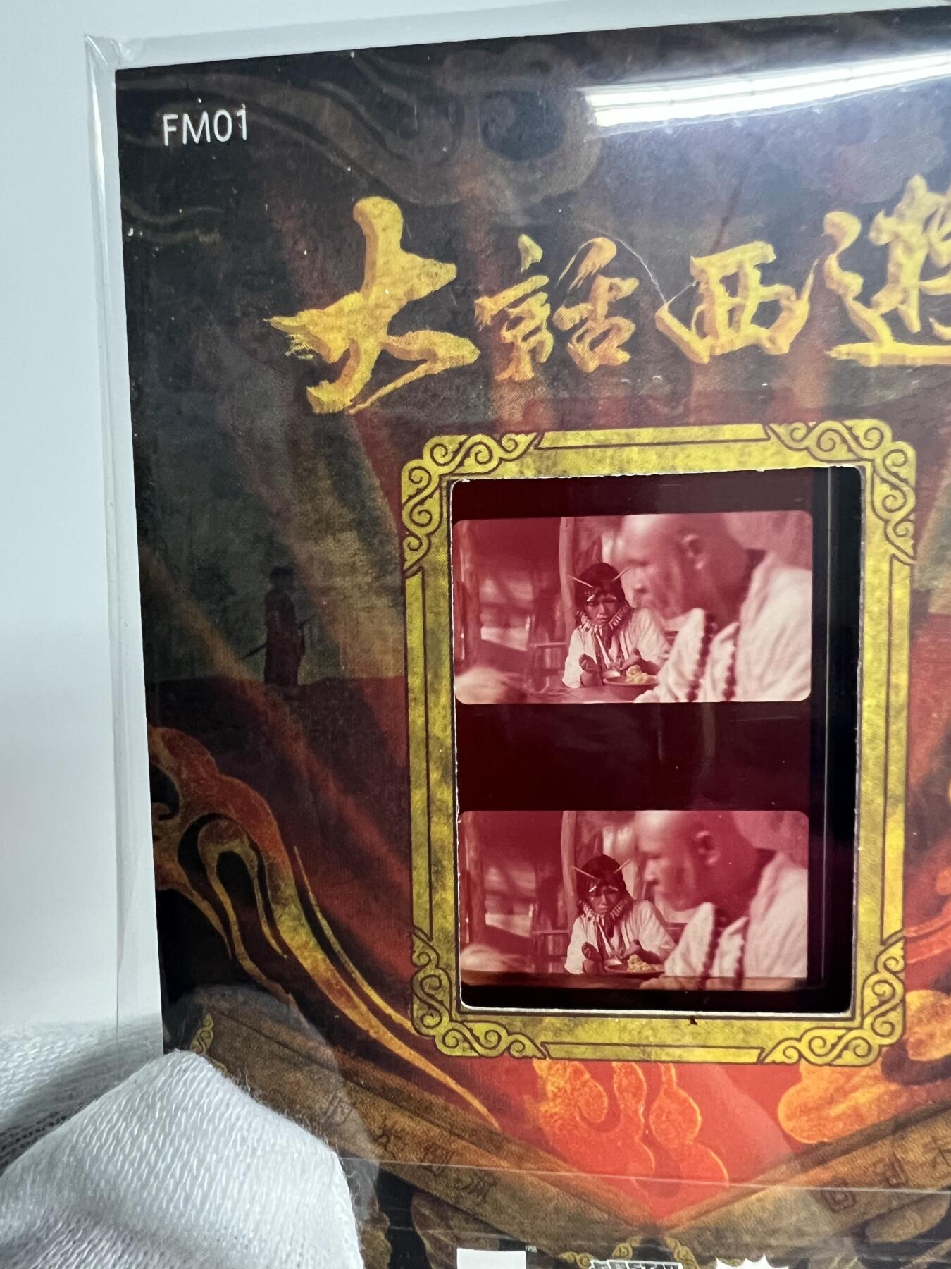 零元拍：2025 卡星时代 大话西游 30周年纪念收藏卡 胶光掠影卡 大窗 胶片实物 真实原始电影放映胶片裁剪两帧 非复刻版！经典剧照选图 每一张都是独一无二的存在！ 周星驰 朱茵 莫文蔚 蔡少芬 吴孟达 刘镇伟 等～