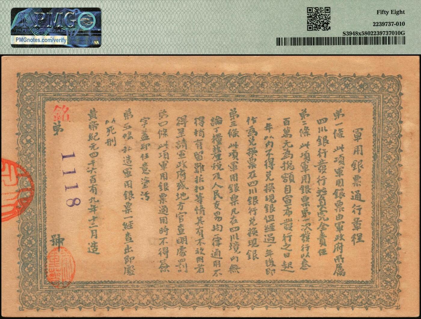 宜和2025年秋季拍卖 纸币 黄帝纪元四千六百有九年（1911年）大汉四川军政府军用银票壹圆一组7枚，历史同时期老假票；PMG 58-PMG 64