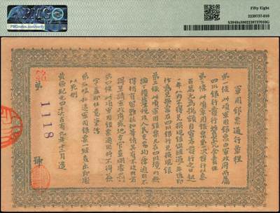 宜和2025年秋季拍卖 纸币 黄帝纪元四千六百有九年（1911年）大汉四川军政府军用银票壹圆一组7枚，历史同时期老假票；PMG 58-PMG 64