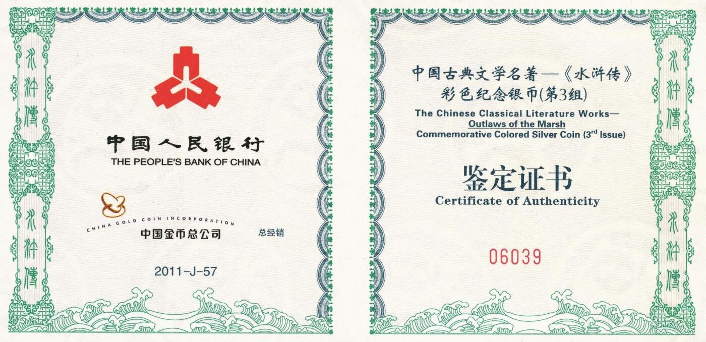 宜和2025年秋季拍卖 古钱/金银锭/机制币 2011年中国古典文学名著《水浒传》第（3）组“忠义堂”1公斤精制彩银币，原盒、原包装、带证书、完全未使用，局部轻微红斑，发行量1万枚