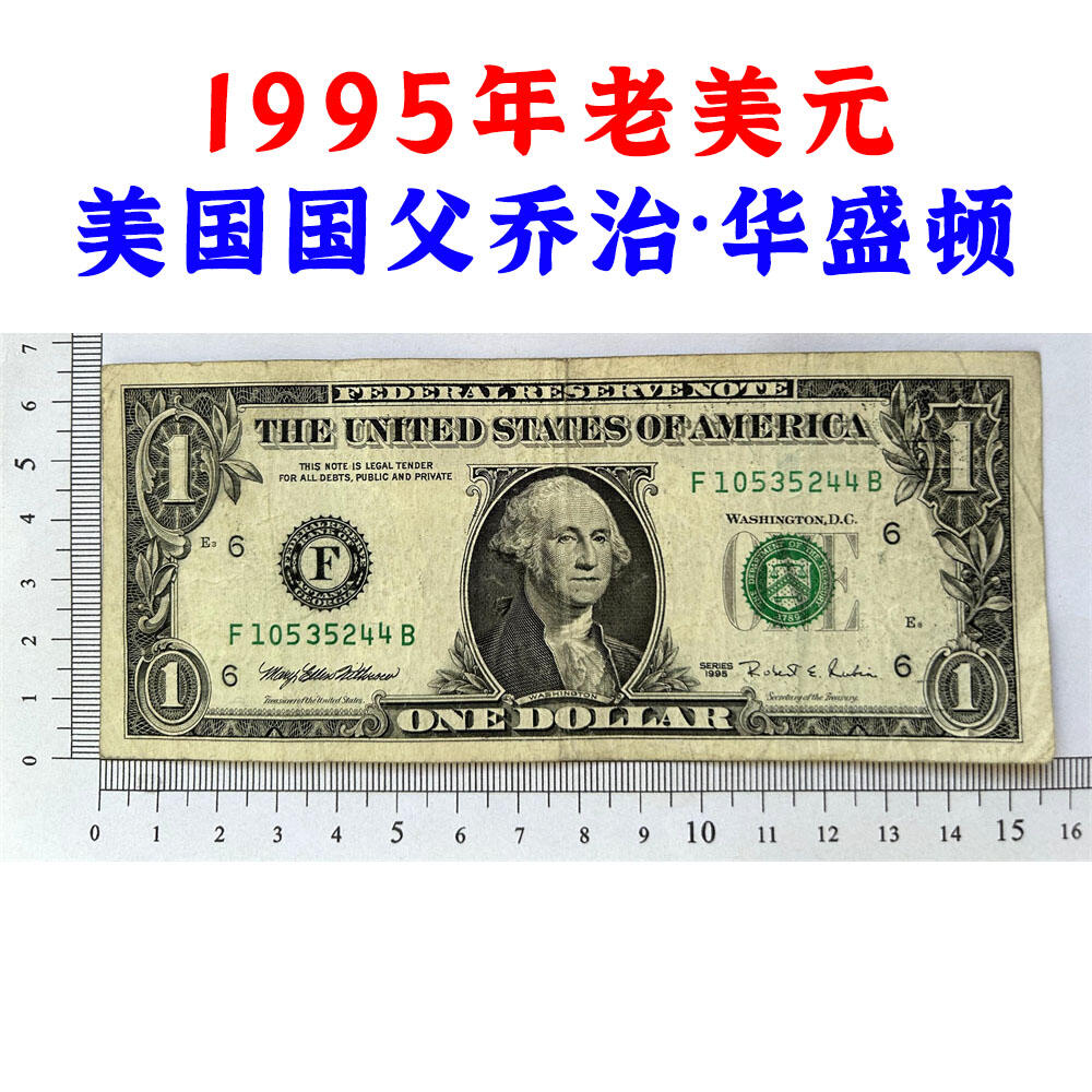 双喜号 1995年老美元 联邦储备银行发行 老纸币 钱币收藏 纸钱币 钱币收藏 老钱币 老美元 外国纸币 外国钞票 老钞票 号码10535244