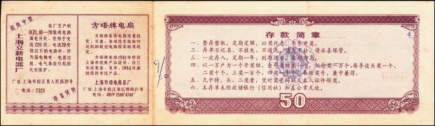 宜和2025年秋季拍卖 纸币